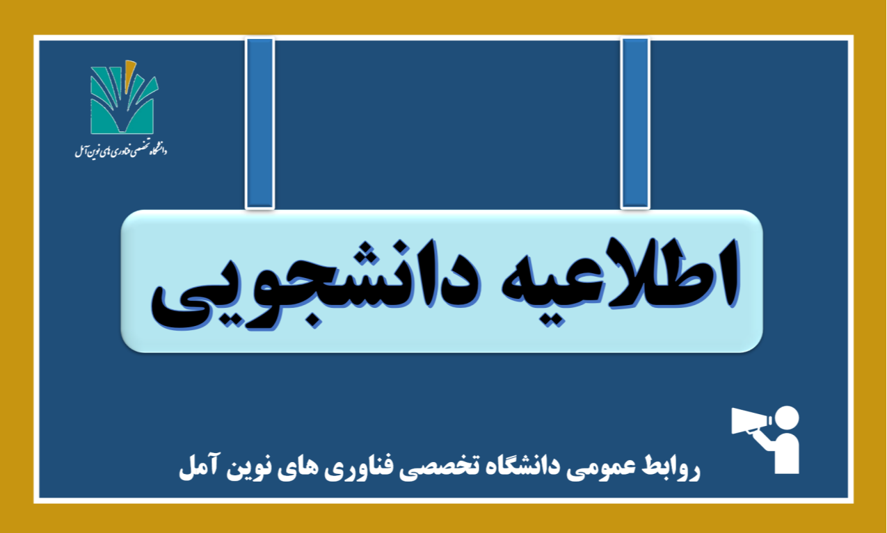 اطلاعیه در خصوص نحوه ثبت درخواست در شورای بررسی موارد خاص استانی یا مرکزی